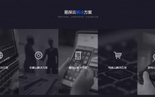 易探云服务商介绍：为您提供高速、稳定、安全、弹性的云计算服务