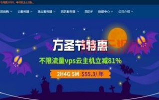 新加坡服务商Jtti万圣节优惠：特价款云服务器低至30美元