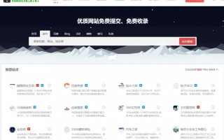 猫眼网址目录：用心做的网站收录提交平台