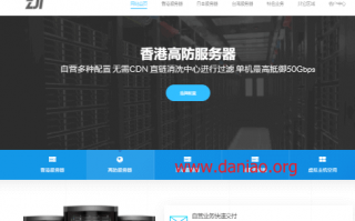 ZJI香港葵湾10Mbps不限流量物理服务器75折优惠，折后450元/月