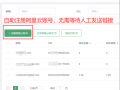 无需等待人工，全程自助：九河云自助注册、充值、管理国际阿里云账号
