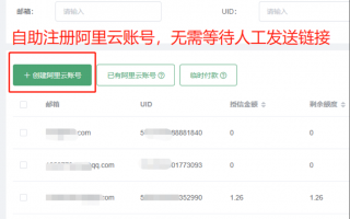 无需等待人工，全程自助：九河云自助注册、充值、管理国际阿里云账号