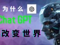 ChatGPT：互联网人工智能对话模型的新里程碑