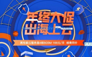 华纳云：海外云服务器 （美国/香港/新加坡机房）年付3.8 折起 最低888元.月