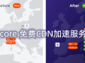 Gcore CDN加速免费版申请教程，包含多节点和免费SSL证书以及静态动态加速