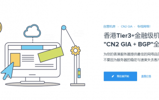 网硕互联香港独立服务器（精品CN2 GIA） 稳定高速，超低延迟，不限流量 低至399元/月