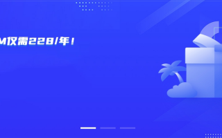 刺激云优惠活动：香港4H8G特价云服务器20M带宽低至398￥/年