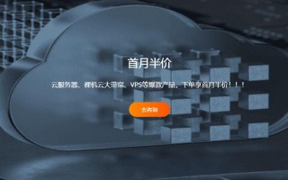 RAKsmart云服务器和裸机云特惠活动来袭，全场7折，更可享受首月半价