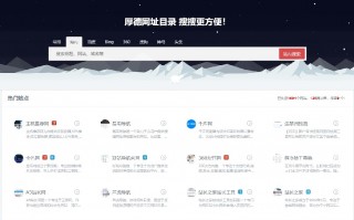 厚德网址目录：专业的网址分类导航服务平台