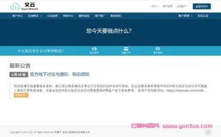 艾云美国洛杉矶vps/商务应用服务器低至38元/月