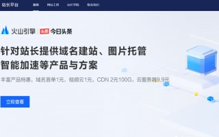 头条搜索站长平台：强大实用的站长工具，增加网站流量不再难