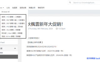 秋枫云 新年优惠活动促销:香港HGC月付促销八五折，香港/新加坡/美国流媒体VPS月付促销七五折