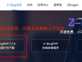 Z-BlogPHP程序安装指南：适用于初次接触Z-Blog的用户