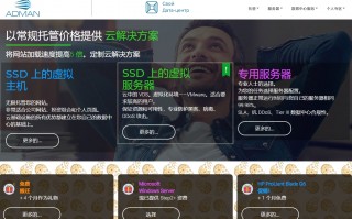 Adman服务商介绍：位于俄罗斯新西伯利亚地区的专业服务器运营商