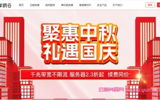 华纳云优惠促销，服务器全场2.3折起，1核1G 2M CN2云服务器低至24元/月