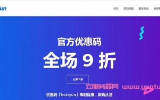 HostYun：国庆中秋活动，香港/日本/澳大利亚/美国/俄罗斯vps低至26元/月
