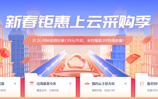 UCloud中立云计算：龙瑞祥云送好礼，新春上云惠来袭！