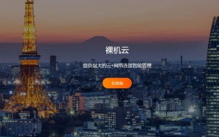 RAKsmart全民上云：云服务器全场7折，法兰克福上线，新增亚太大带宽产品！！!