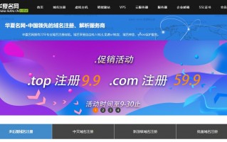 华夏名网服务商介绍：中国领先的域名注册、解析服务商