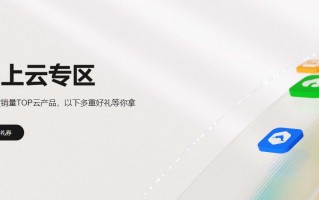 华为云服务商介绍：汇聚全站年度销量TOP云产品，多重好礼等你拿