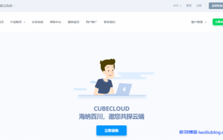 CubeCloud魔方云春节促销：全场VPS一律75折循环优惠 除夕 / 初一限时活动