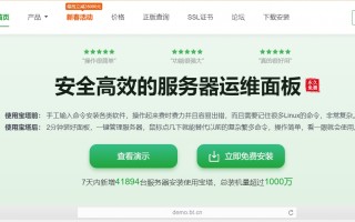宝塔面板新春采购季 企业版只需1099元/年 专业版永久授权2888元起