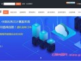 香港云空间 高防、稳定、弹性云服务器中秋、国庆双节大优惠