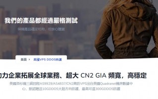 萝卜数据高防建站云服务器促销活动：多地区可选，优惠码限时抢购！