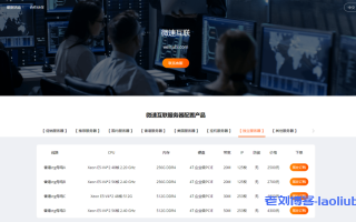 便宜VPS推荐 微速互联内蒙古4h4g 49元|香港cn2-19元起|美国g口16元起|俄罗斯28元| scdn 10元起