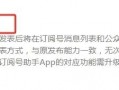 微信公众号突然新增“发表”功能，难道微信想开了？