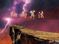 百度细雨算法是什么？如何应对百度细雨算法？