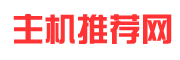 主机测评网