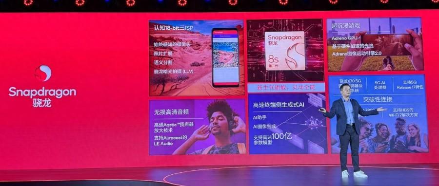 高通发布第三代骁龙8s游戏超分功能预计3月上市