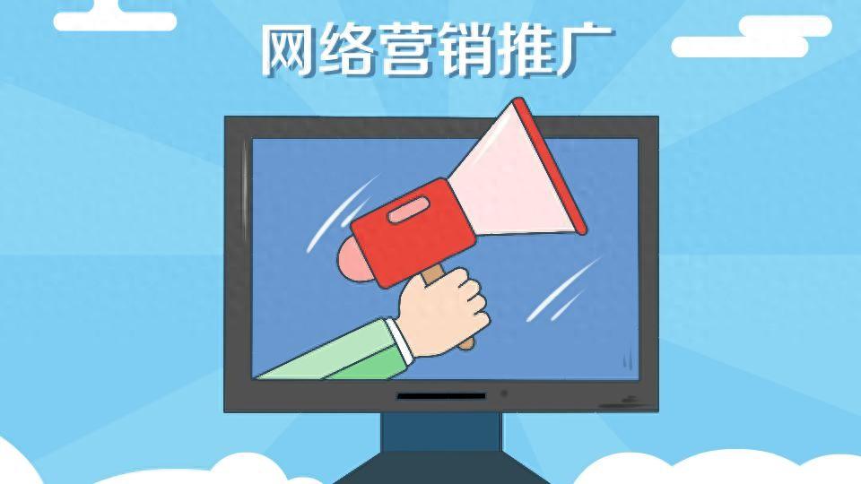 如何通过网络营销推广提升你的曝光率呢？