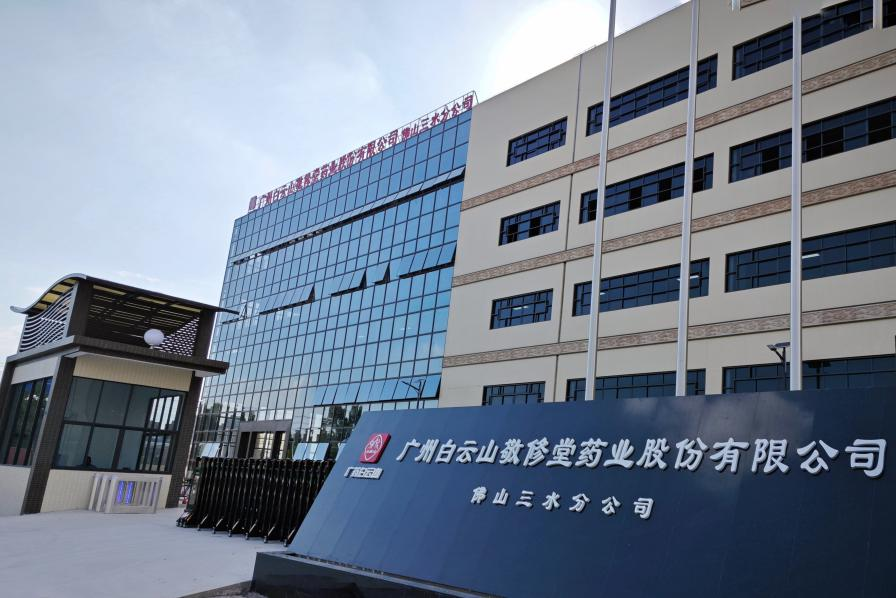 敬修堂新时代中医药发展新路径书写老字号企业新篇章