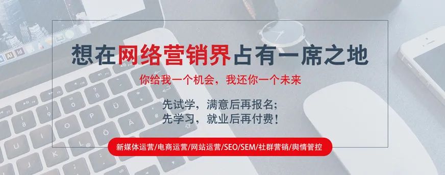 全国统一咨询电话：课程内容网络营销基础知识：介绍